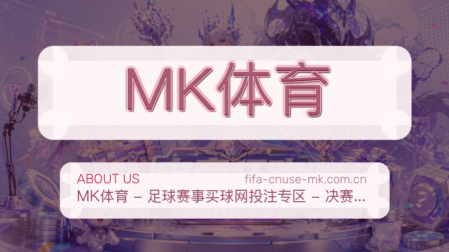 MK体育体育互动服务
